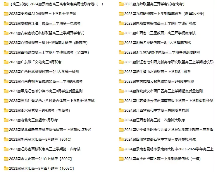 2023.7月~2024.6月 全国各地市高考模拟试卷(正在更新中)
