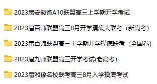 2023.7月~2024.6月 全国各地市高考模拟试卷(正在更新中)