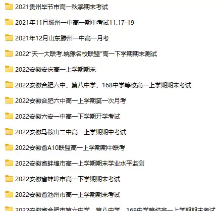 全国各地市2021-2022学年高一试卷汇总 