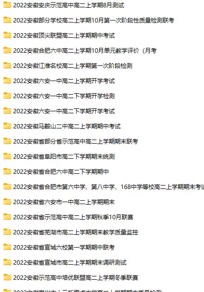 全国各地市2021-2022学年高二试卷汇总 