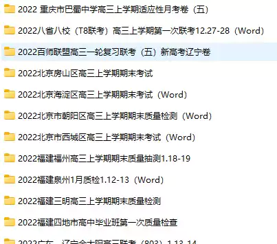 2022新高考名校高三试卷汇总