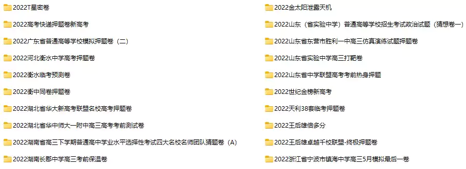 2022高考押题卷汇总(新高考}