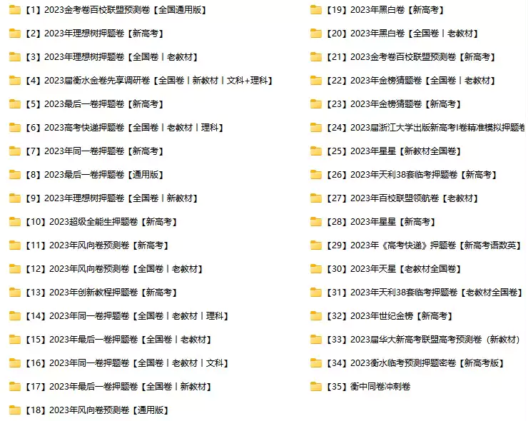 2023高考押题卷汇总