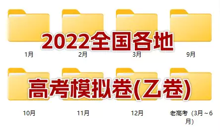 2022全国各地高考模拟卷(乙卷)_s237