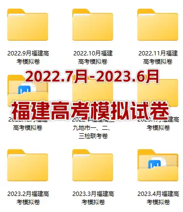 2022.7月-2023.6月福建高考模拟试卷_s236