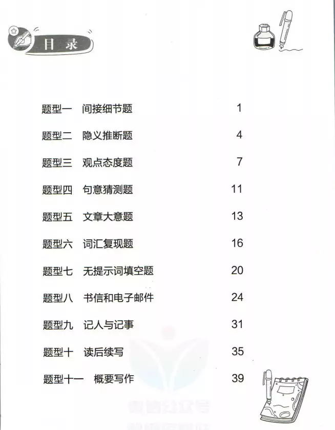 作业帮高考英语重难题型突破