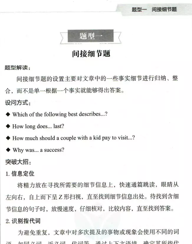 作业帮高考英语重难题型突破
