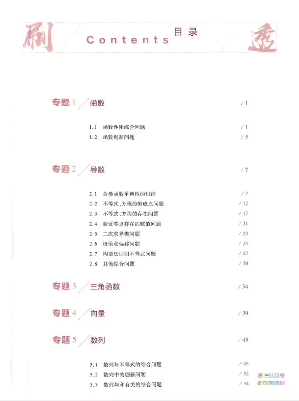 作业帮刷透高考真题(电子版)