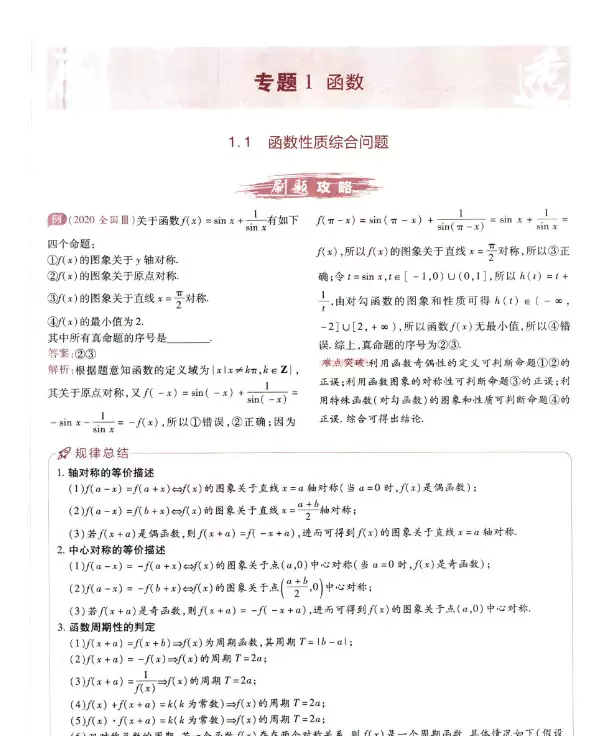 作业帮刷透高考真题(电子版)