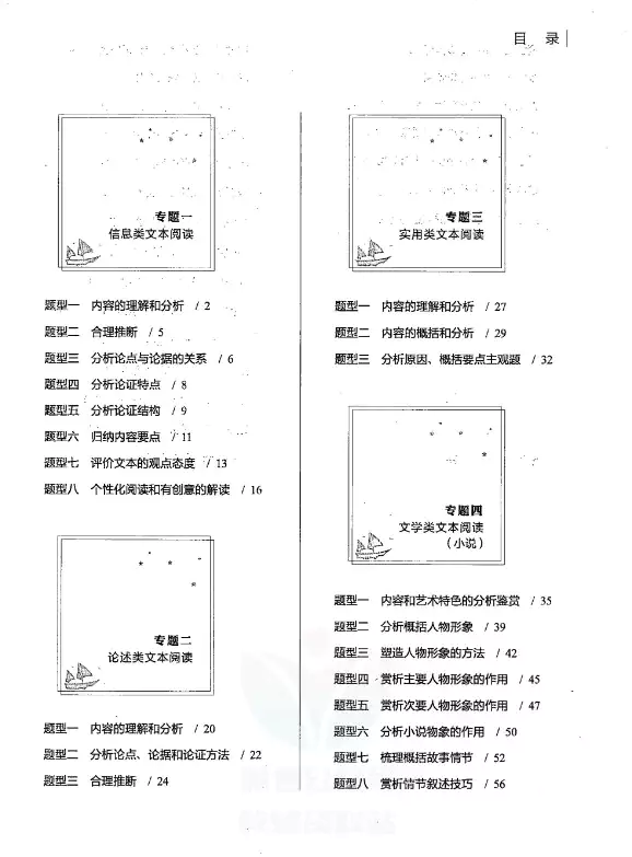 作业帮高中语文现代文阅读(电子版)