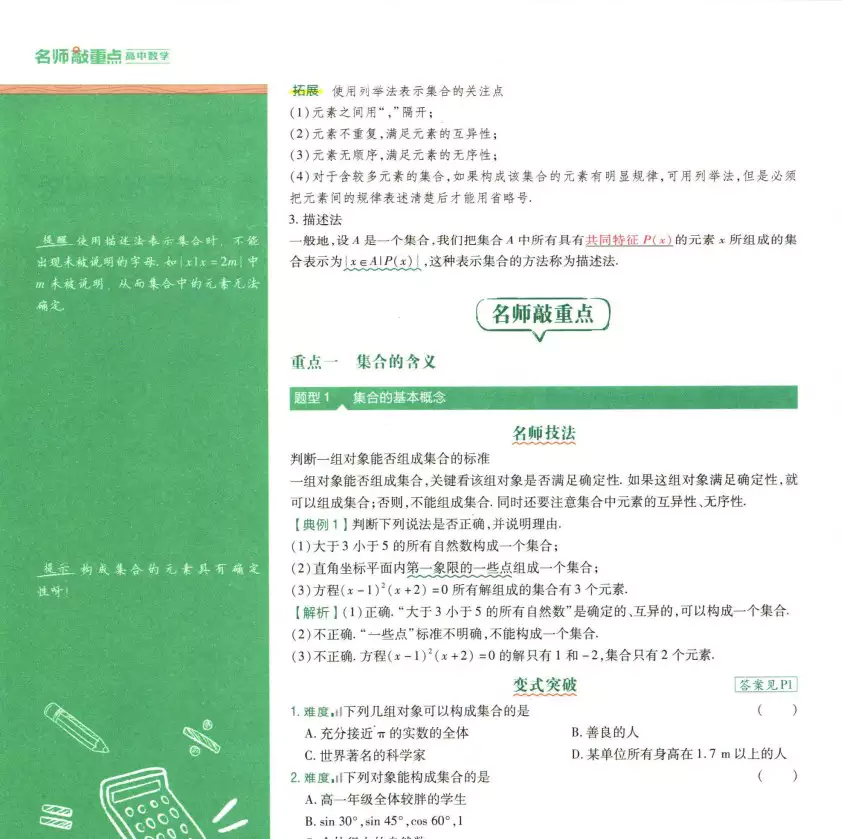 作业帮名师敲重点(各科电子版)