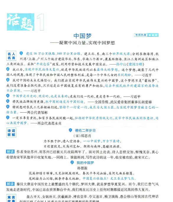 作业帮高考满分作文 技法大招 热点素材(电子版)