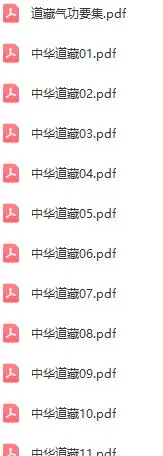 中华道藏(全四十九册 电子版)