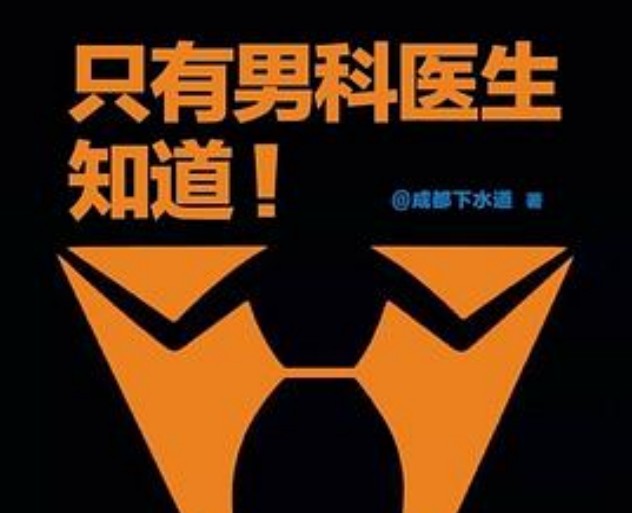 只有男科医生知道(azw3+epub+mobi+pdf电子版）_s214