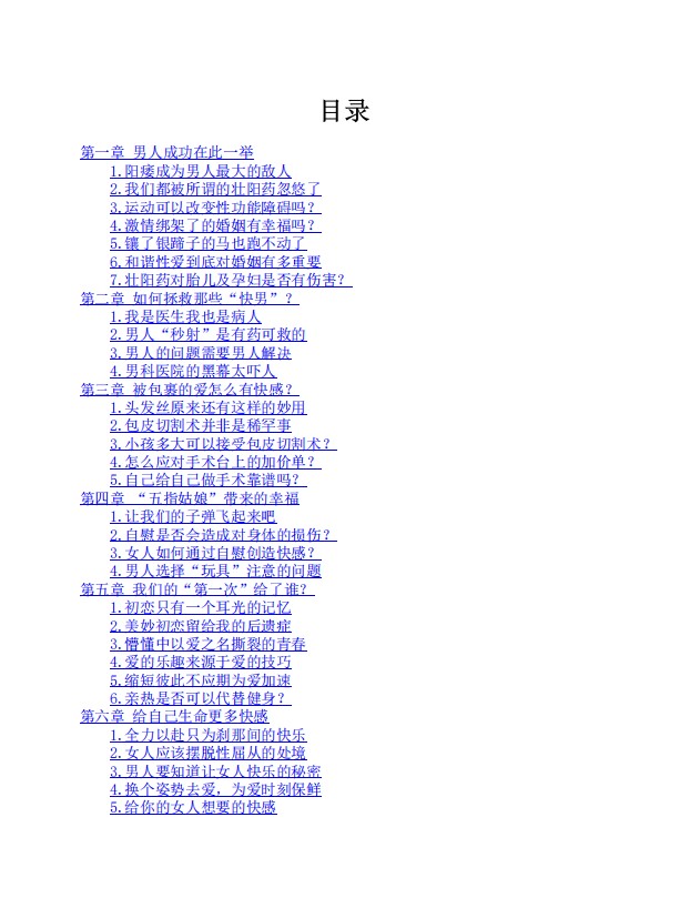 只有男科医生知道(azw3+epub+mobi+pdf电子版）