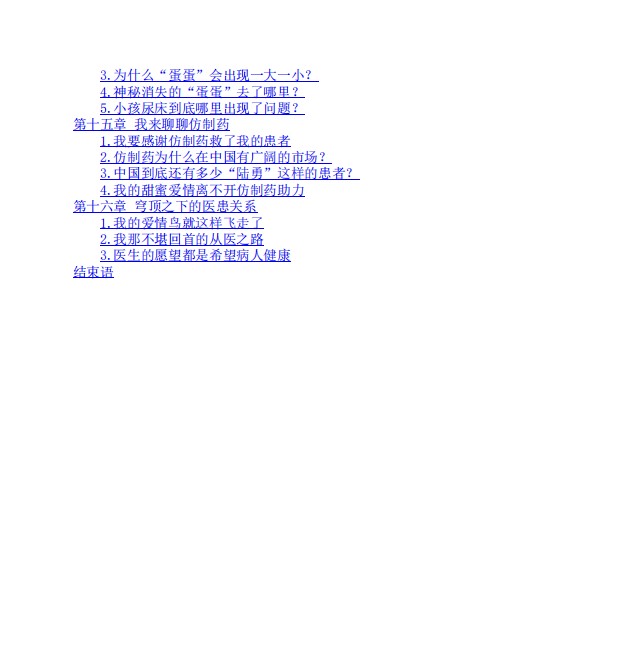 只有男科医生知道(azw3+epub+mobi+pdf电子版）