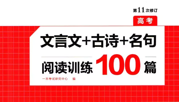 一本文言文古诗名句阅读训练100篇(pdf电子版)_s202