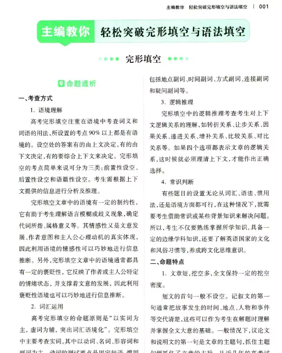 一本高中英语完形填空与语法填空120篇(电子版)[s2312194]