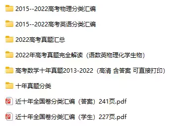 2013-2022十年高考真题(各科分类汇编PDF电子版)_s131