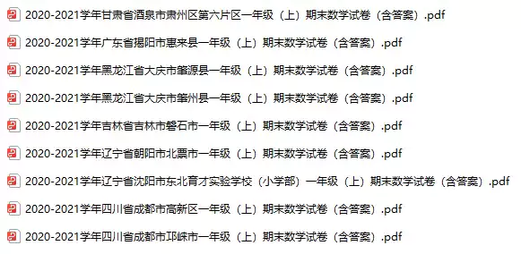 一年级上册数学期末真题卷（北师版）(PDF电子版)_s130