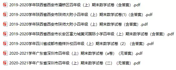 四年级上册数学期末真题卷（北师版）(PDF电子版)_s127