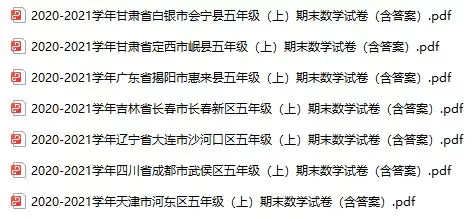 五年级上册数学期末真题卷（北师版）(PDF电子版)_s126