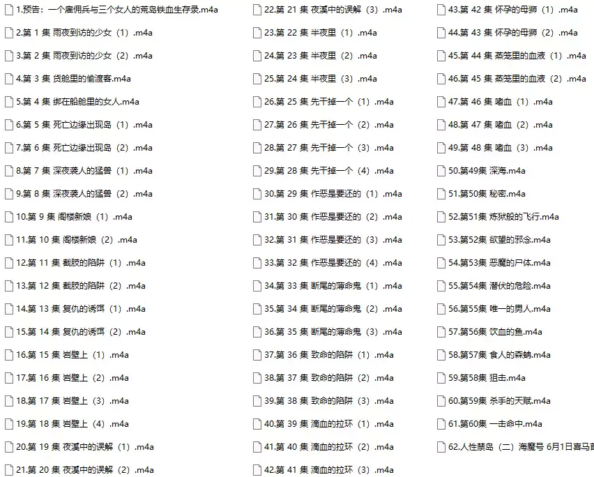 人性禁岛有声小说1-3部_s115