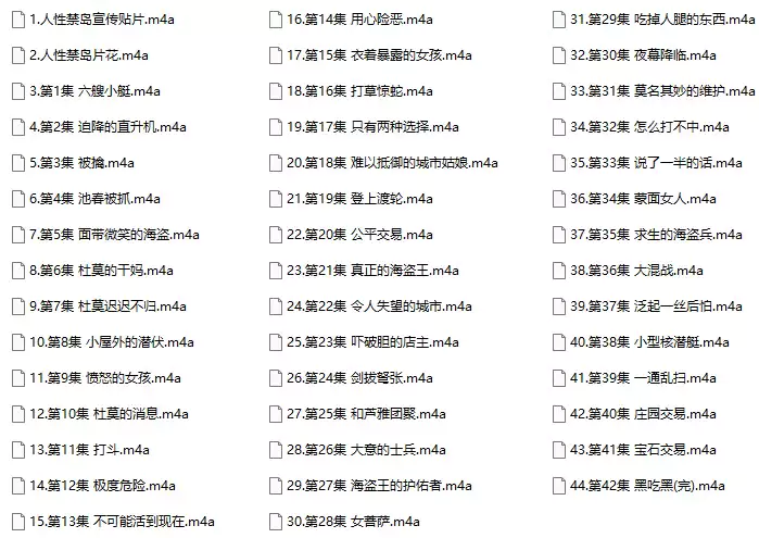 人性禁岛有声小说1-3部[s2312232]