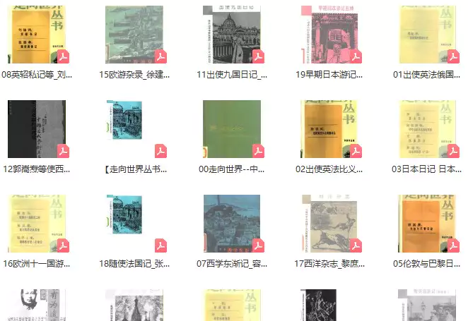 走向世界丛书(pdf格式电子书)[s2312241]