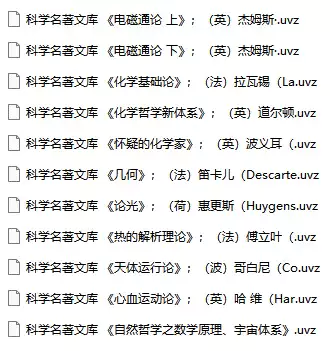 科学名著文库(uvz格式电子书)_s080