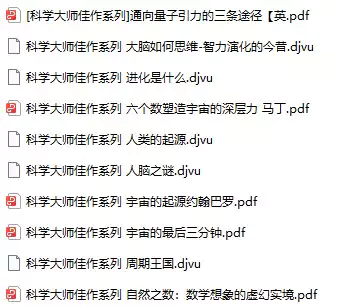 科学大师佳作系列(djvu格式+pdf格式电子书)_s079