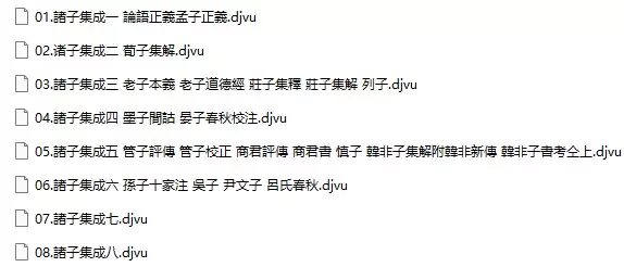 诸子集成(djvu格式电子书)_s066