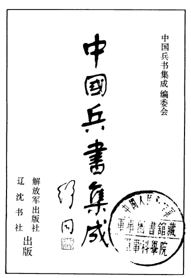 中国兵书集成(pdf格式电子书)【A00212】