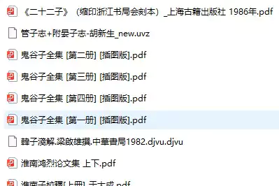 诸子合集(pdf格式电子书)【A00208】