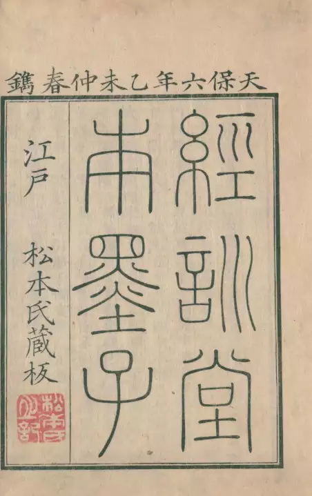 墨子.经训堂本.十六卷.清毕沅校注.1835和刊本(pdf格式电子书)[s2312276]