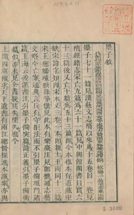 墨子.经训堂本.十六卷.清毕沅校注.1835和刊本(pdf格式电子书)[s2312276]