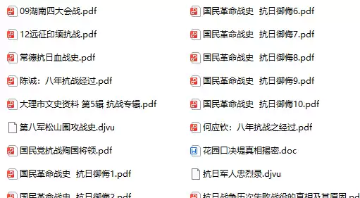 抗日正面战场资料书籍合集(pdf格式电子书)【A00198】