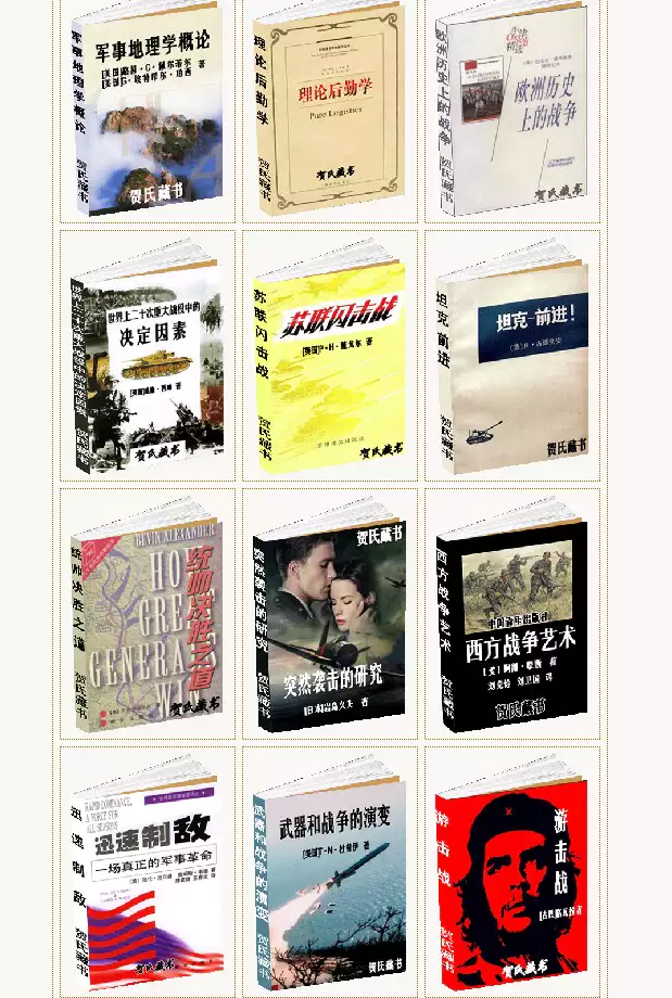 军事理论类书籍合集(chm格式电子书)[s23122714]