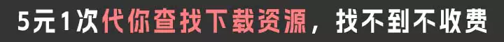 代找各类资源服务