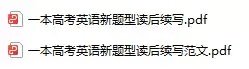 一本高考英语新题型读后续写(PDF电子版)_s157