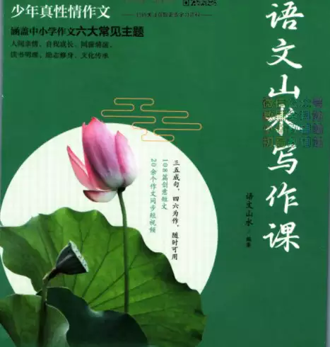 语文山水写作课(PDF电子版)_s158