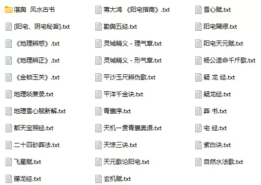 风水易学之风水类书籍汇总(txt格式电子书)_s030