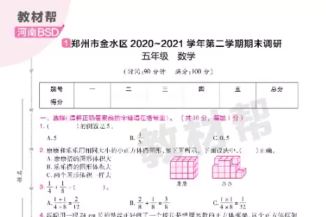 教材帮期末真题卷五年级下册数学北师版河南专用(PDF电子版)_s185