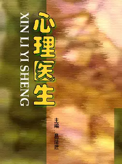 心理医生(pdf格式电子书下载)[s673]