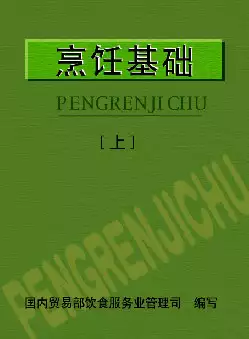 烹饪基础(pdf格式电子书下载)[s780]