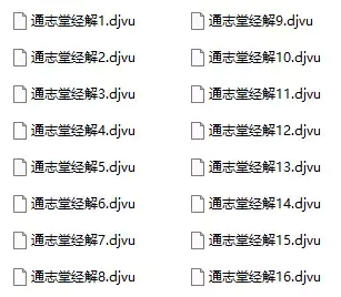 通志堂经解(djvu电子书下载)_s480