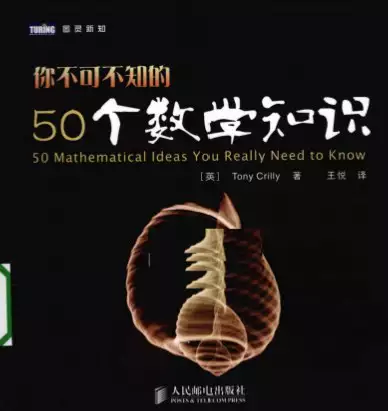 你不可不知的50个数学知识_(英)克里利着(psd电子书下载)_s579