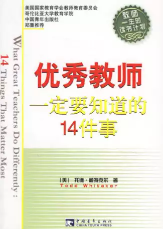 优秀教师一定要知道的14件事(psd格式电子书下载)_s581