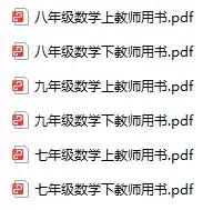 初中数学教师用书(7、8、9年级 psd电子书下载)_s588