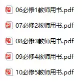 高中数学必修教师用书(必修1、2、3、4、5 psd电子书下载)_s590